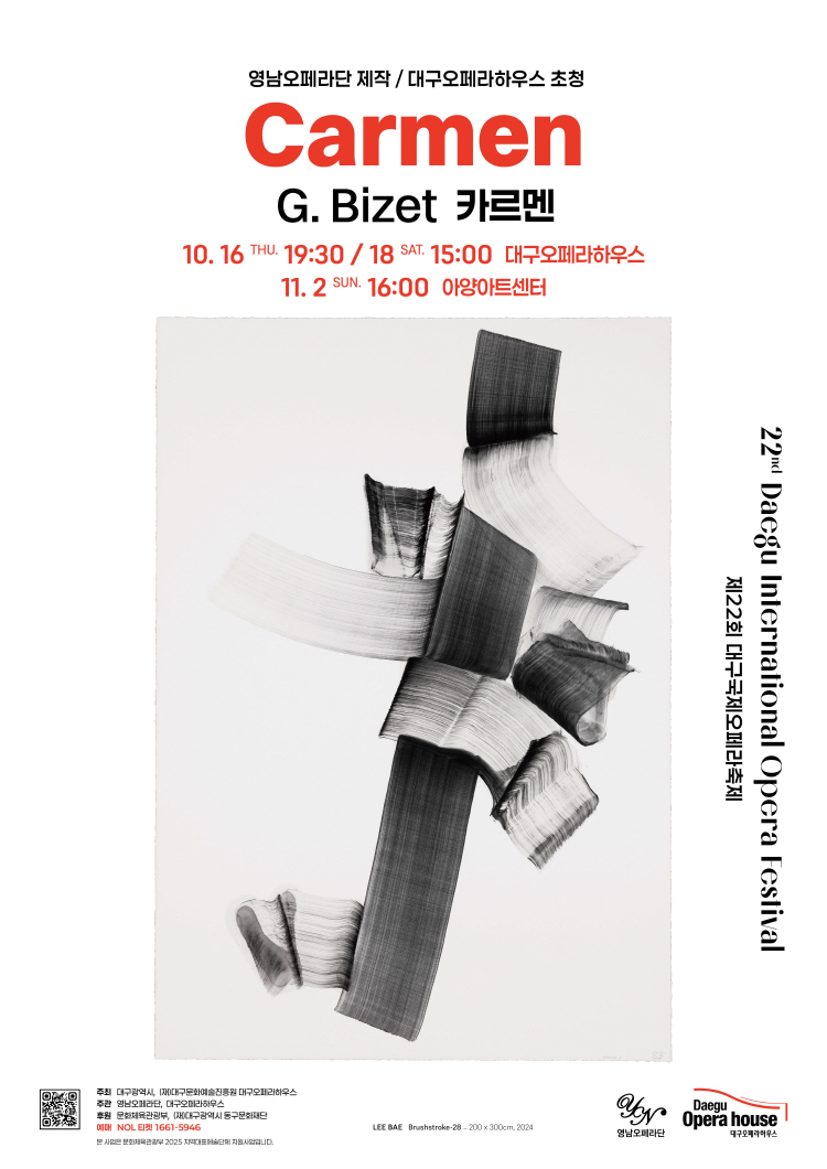 제22회 대구국제오페라축제 <카르멘>